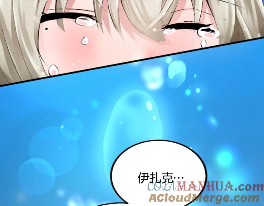 《退婚恶女在旷野生存》第二十五话 天亮 第9页