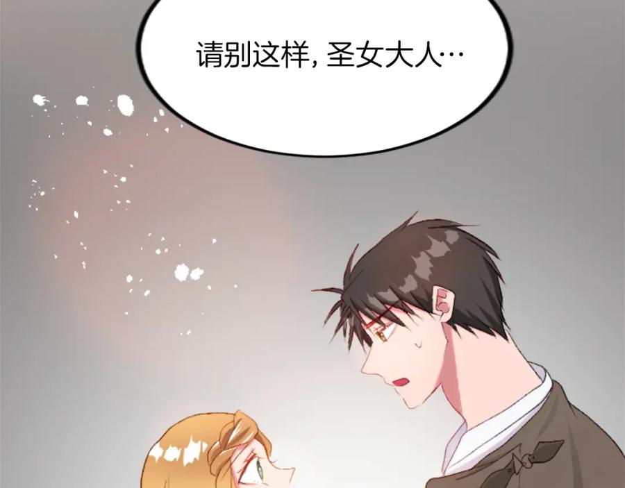 《退婚恶女在旷野生存》第二十五话 天亮 第86页