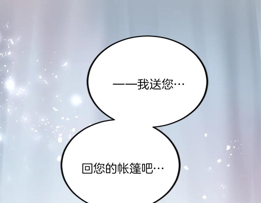 《退婚恶女在旷野生存》第二十五话 天亮 第94页