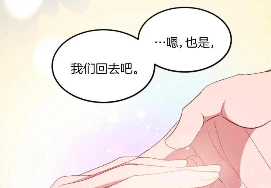《退婚恶女在旷野生存》第二十五话 天亮 第36页