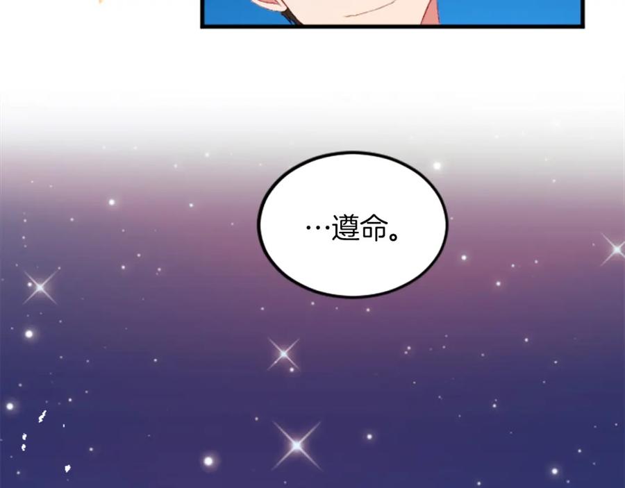 《退婚恶女在旷野生存》第二十五话 天亮 第46页