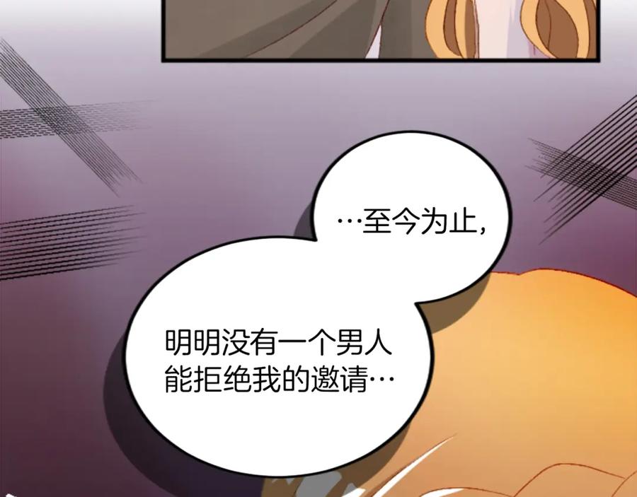 《退婚恶女在旷野生存》第二十五话 天亮 第98页