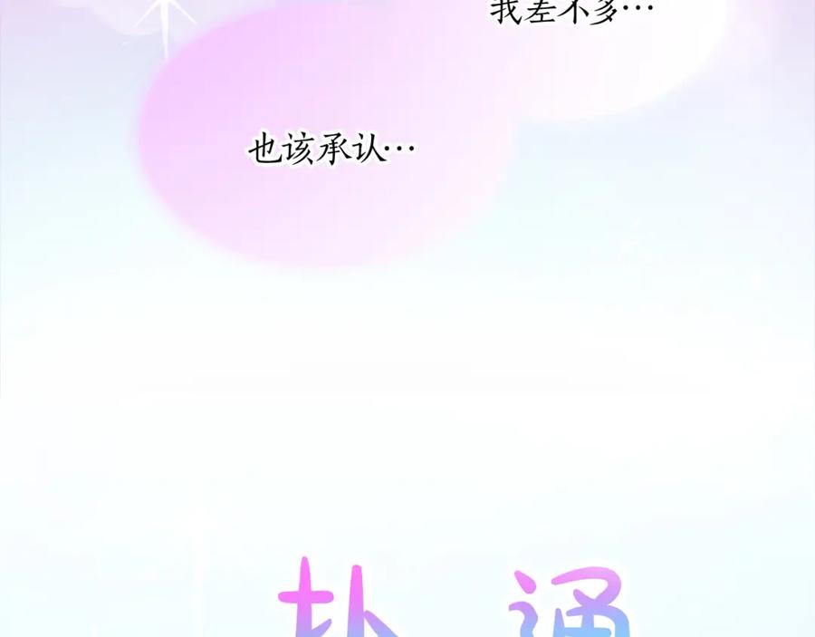 《退婚恶女在旷野生存》第二十五话 天亮 第15页