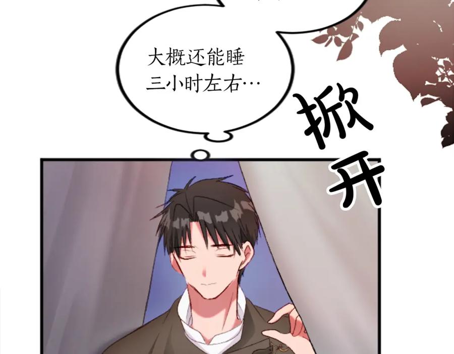 《退婚恶女在旷野生存》第二十五话 天亮 第50页