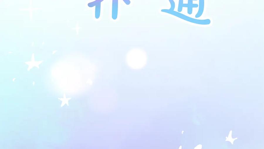 《退婚恶女在旷野生存》第二十五话 天亮 第16页