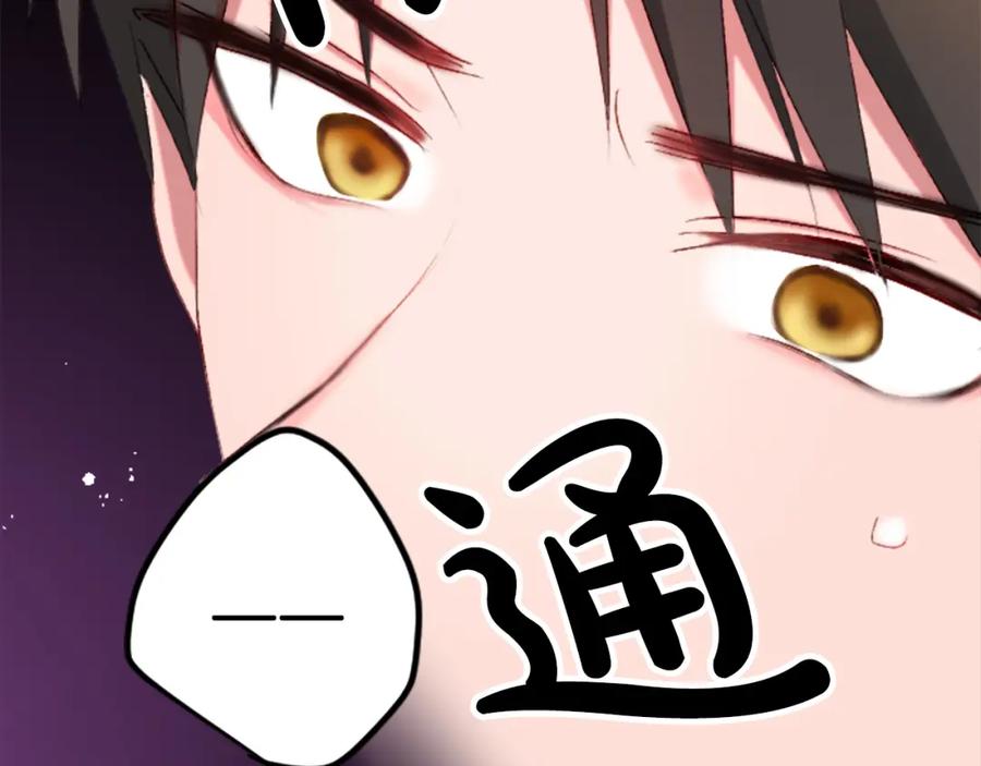 《退婚恶女在旷野生存》第二十五话 天亮 第80页