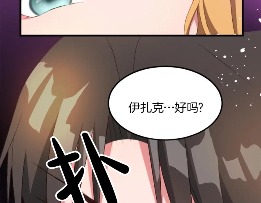 《退婚恶女在旷野生存》第二十五话 天亮 第79页