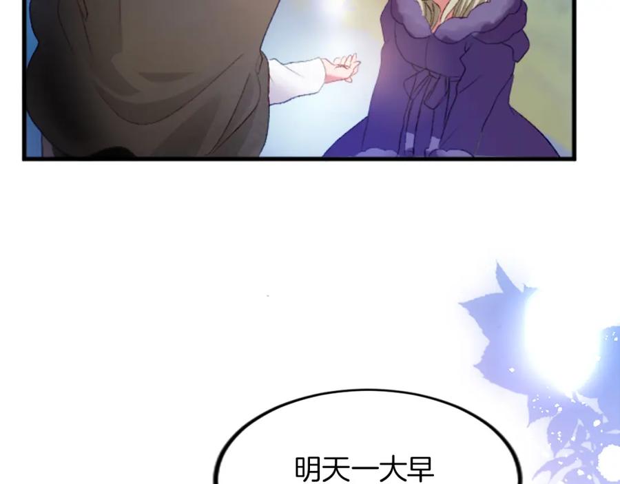 《退婚恶女在旷野生存》第二十五话 天亮 第31页