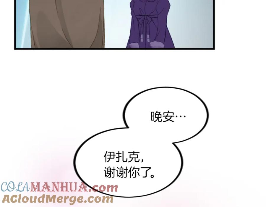 《退婚恶女在旷野生存》第二十五话 天亮 第41页