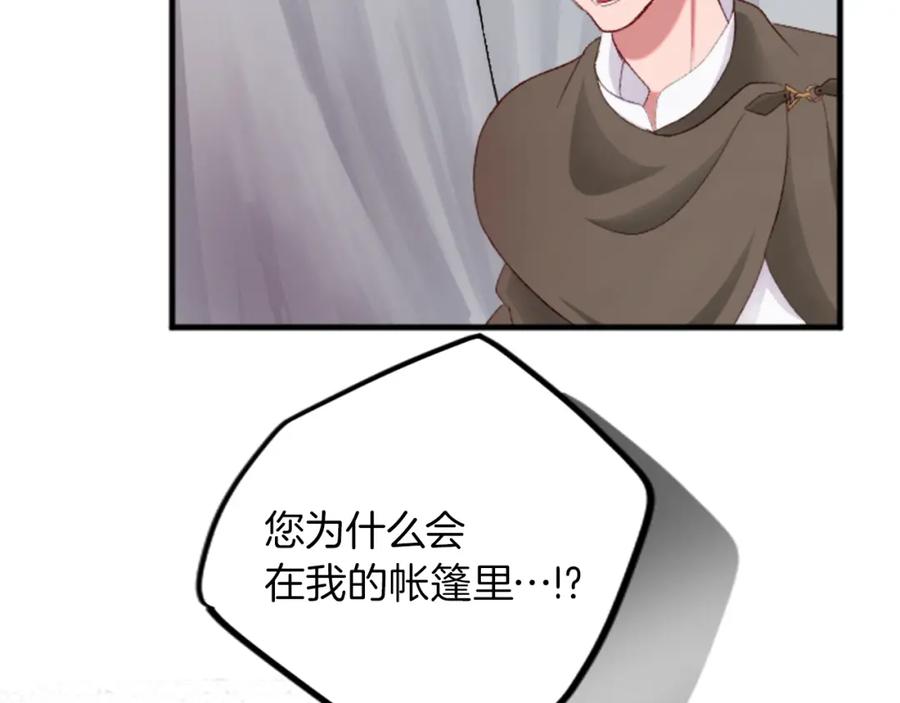 《退婚恶女在旷野生存》第二十五话 天亮 第59页