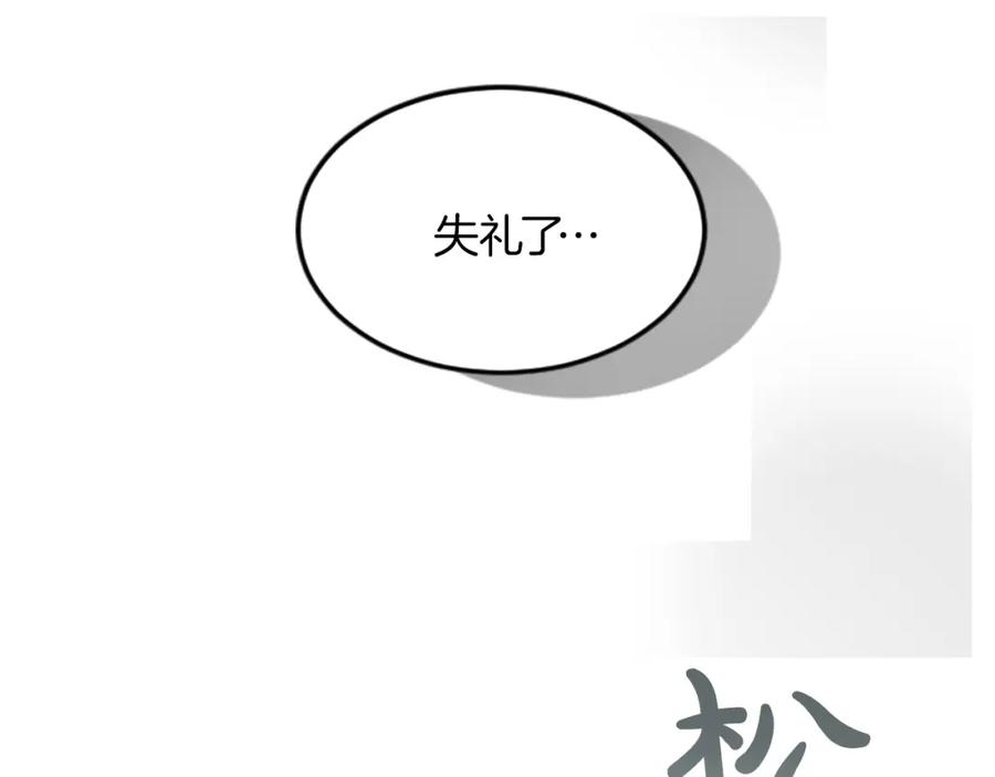 《退婚恶女在旷野生存》第二十五话 天亮 第91页