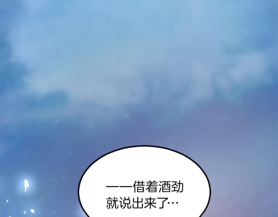 《退婚恶女在旷野生存》第二十五话 天亮 第23页