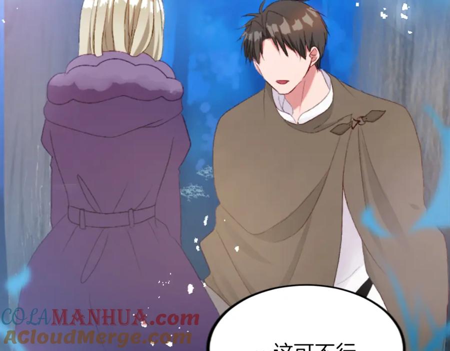 《退婚恶女在旷野生存》第二十五话 天亮 第25页