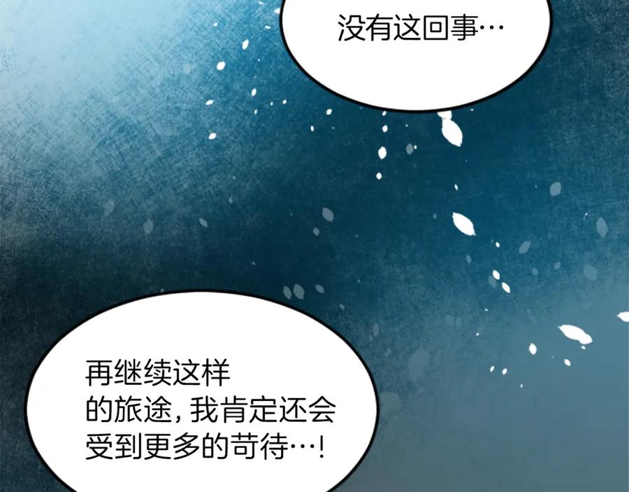 《退婚恶女在旷野生存》第二十六话 刁难 第99页