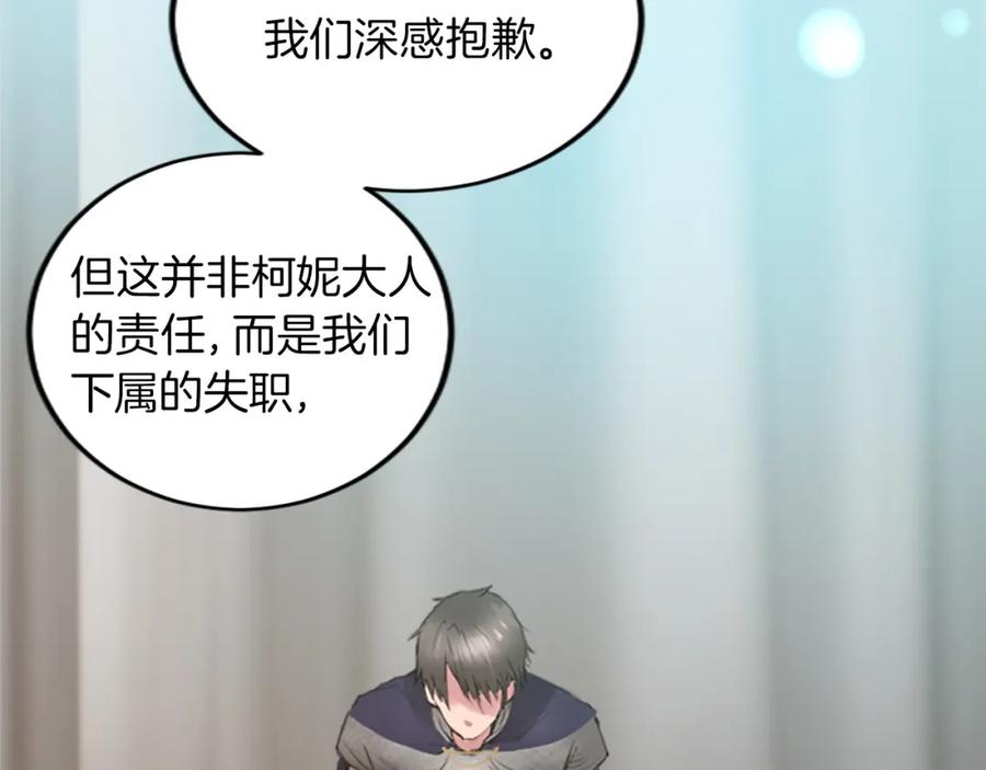 《退婚恶女在旷野生存》第二十六话 刁难 第107页