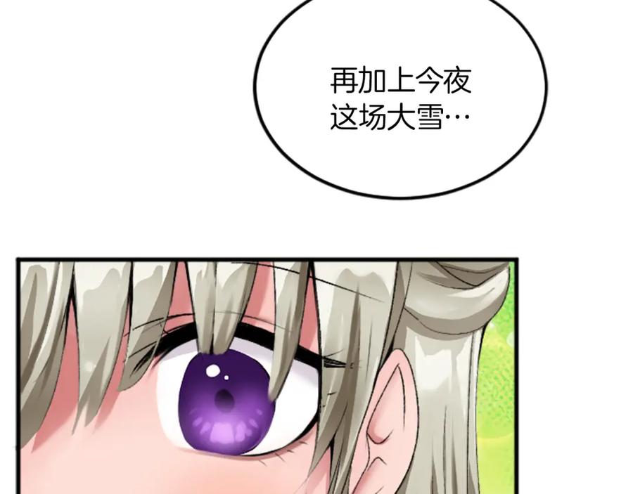 《退婚恶女在旷野生存》第二十六话 刁难 第127页
