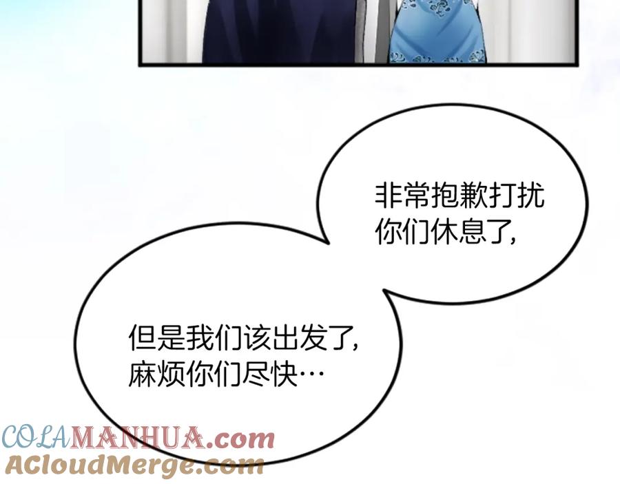 《退婚恶女在旷野生存》第二十六话 刁难 第29页