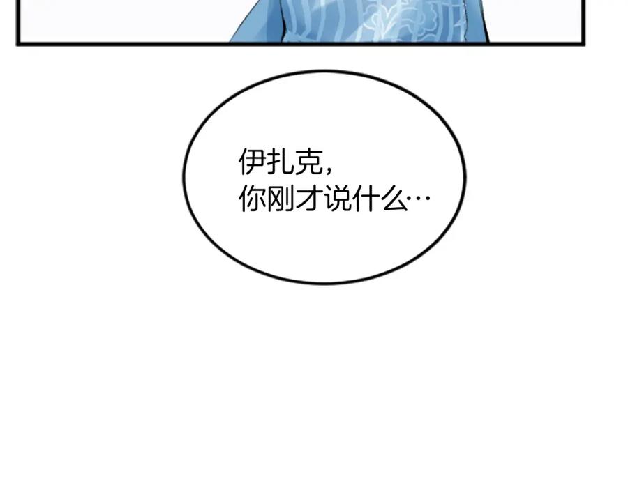 《退婚恶女在旷野生存》第二十六话 刁难 第123页