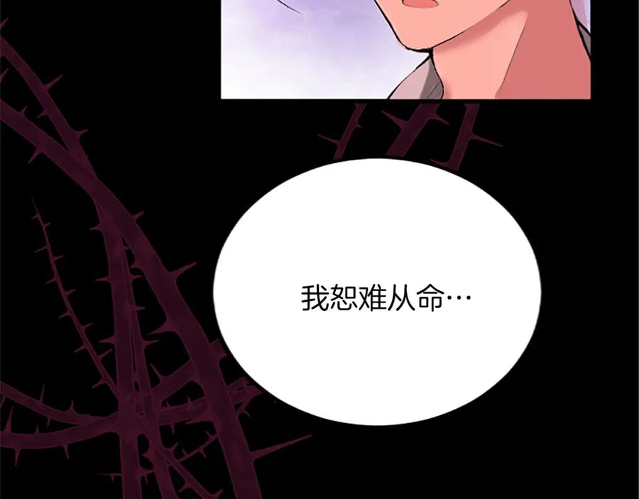 《退婚恶女在旷野生存》第二十六话 刁难 第56页