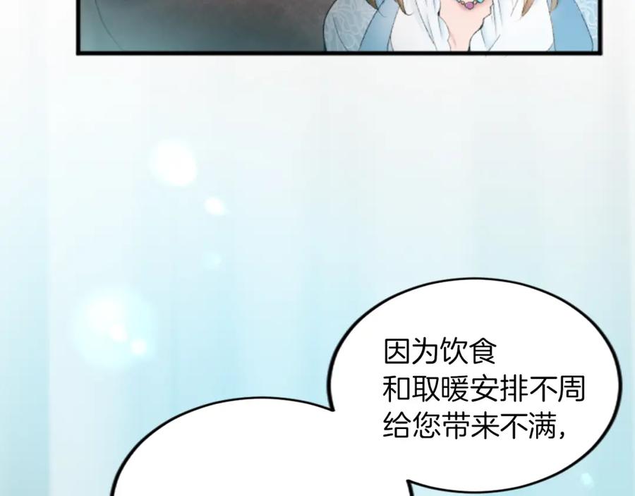 《退婚恶女在旷野生存》第二十六话 刁难 第106页