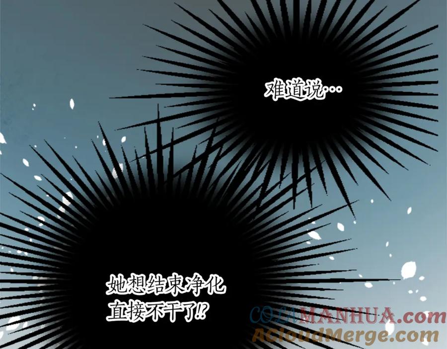 《退婚恶女在旷野生存》第二十六话 刁难 第101页