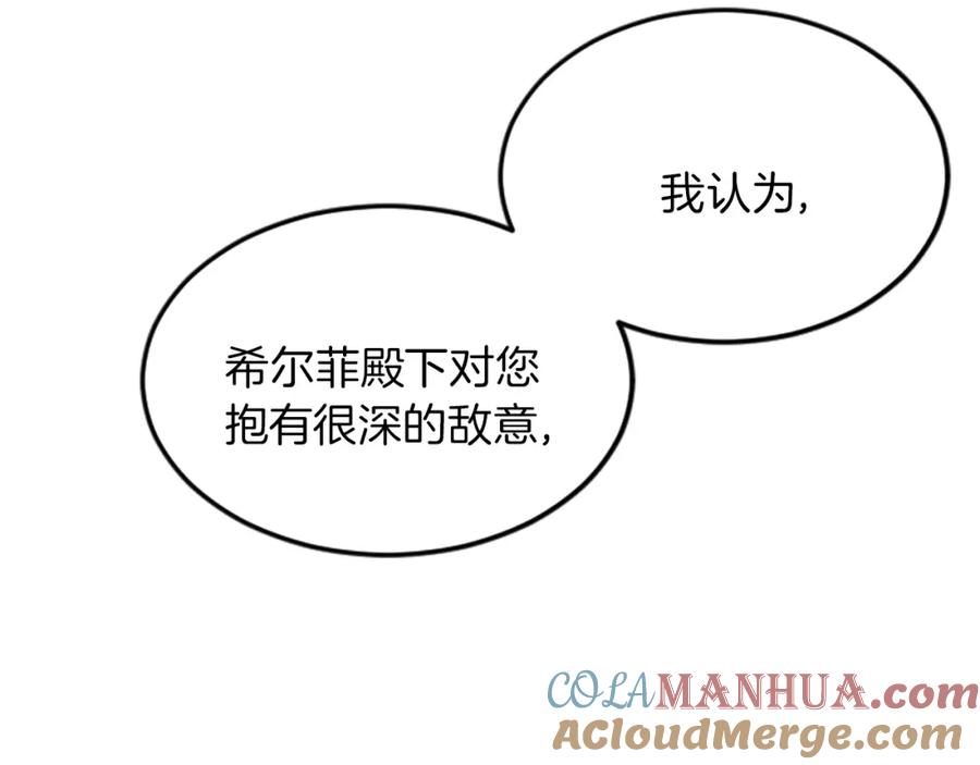 《退婚恶女在旷野生存》第二十六话 刁难 第125页