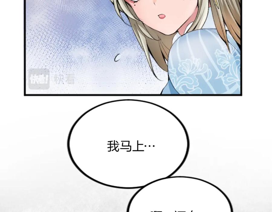 《退婚恶女在旷野生存》第二十六话 刁难 第82页