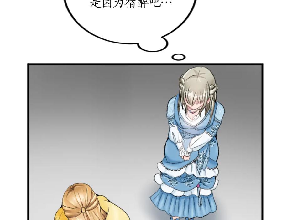 《退婚恶女在旷野生存》第二十六话 刁难 第88页