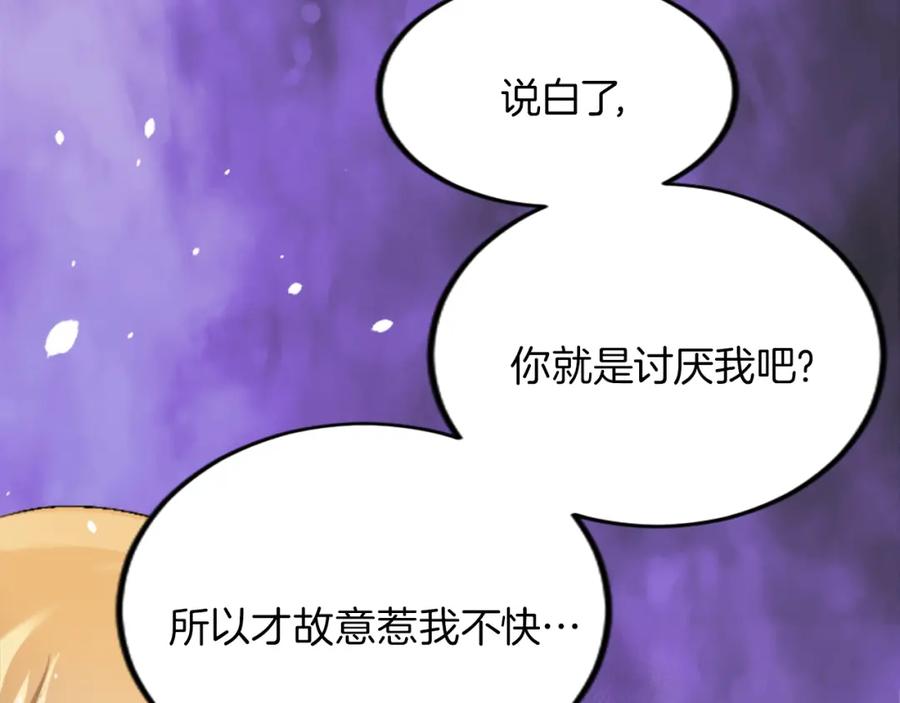 《退婚恶女在旷野生存》第二十六话 刁难 第94页
