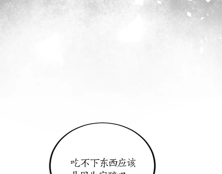 《退婚恶女在旷野生存》第二十六话 刁难 第87页