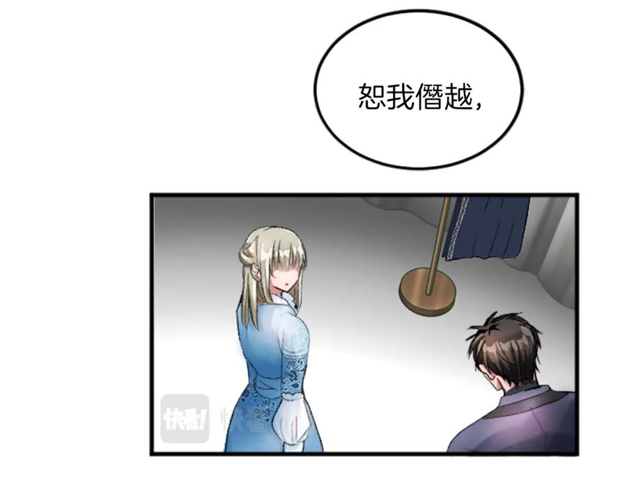 《退婚恶女在旷野生存》第二十六话 刁难 第124页