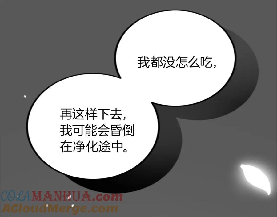 《退婚恶女在旷野生存》第二十六话 刁难 第85页