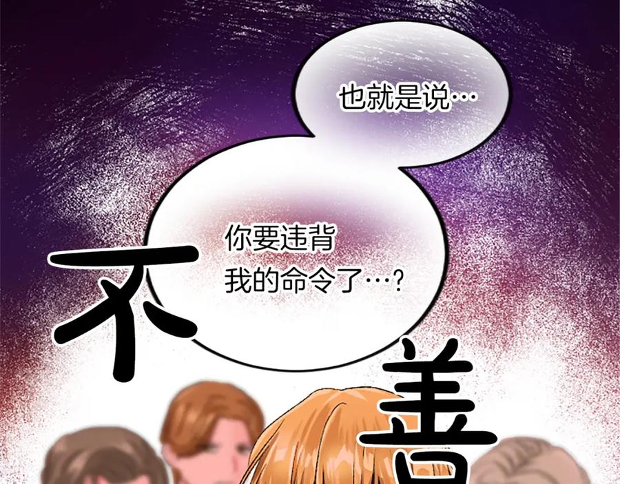 《退婚恶女在旷野生存》第二十六话 刁难 第58页