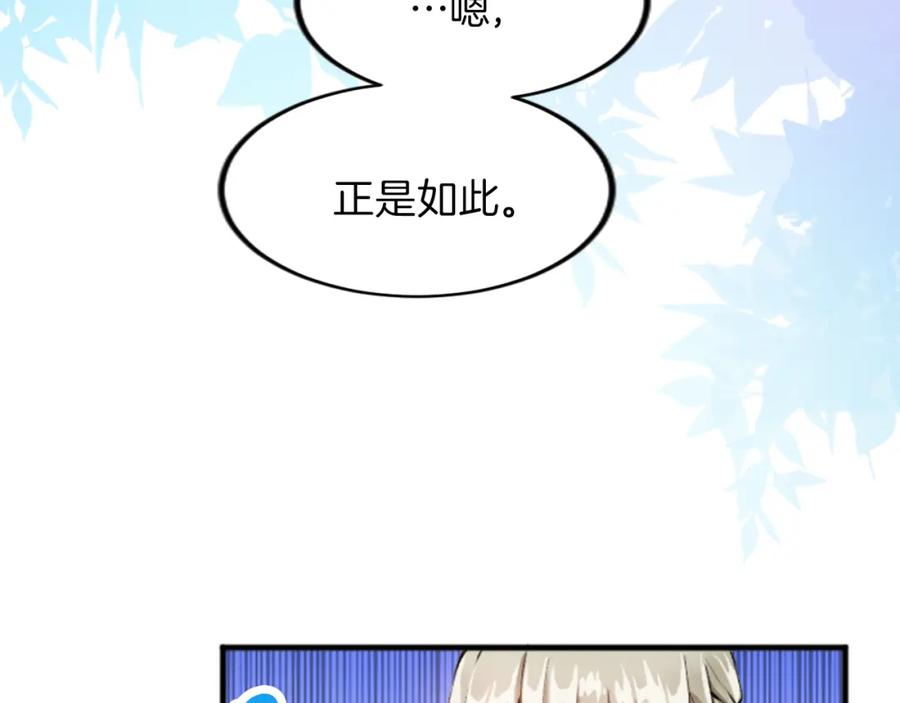 《退婚恶女在旷野生存》第二十六话 刁难 第22页