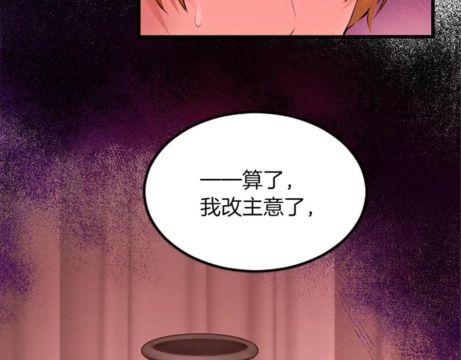 《退婚恶女在旷野生存》第二十六话 刁难 第62页
