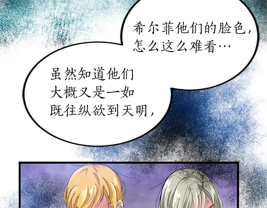 《退婚恶女在旷野生存》第二十六话 刁难 第46页
