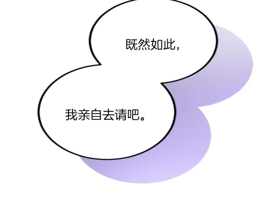 《退婚恶女在旷野生存》第二十六话 刁难 第24页