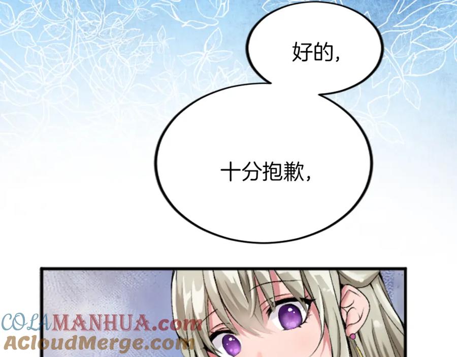 《退婚恶女在旷野生存》第二十六话 刁难 第81页