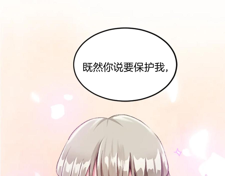 《退婚恶女在旷野生存》第二十六话 刁难 第143页