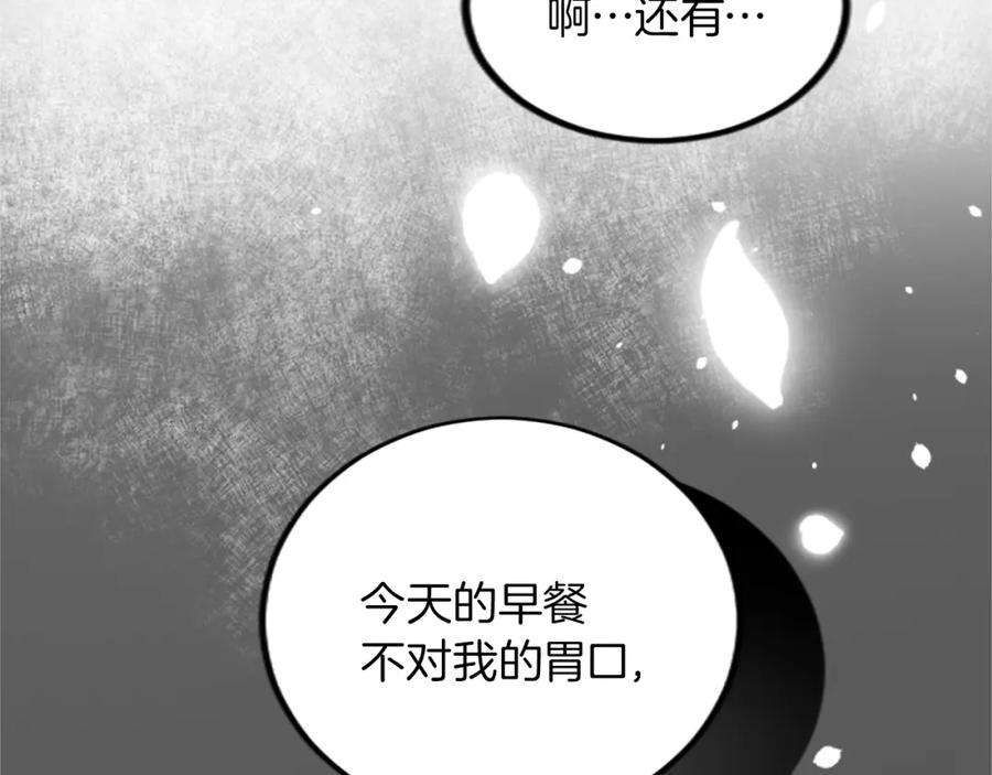 《退婚恶女在旷野生存》第二十六话 刁难 第83页