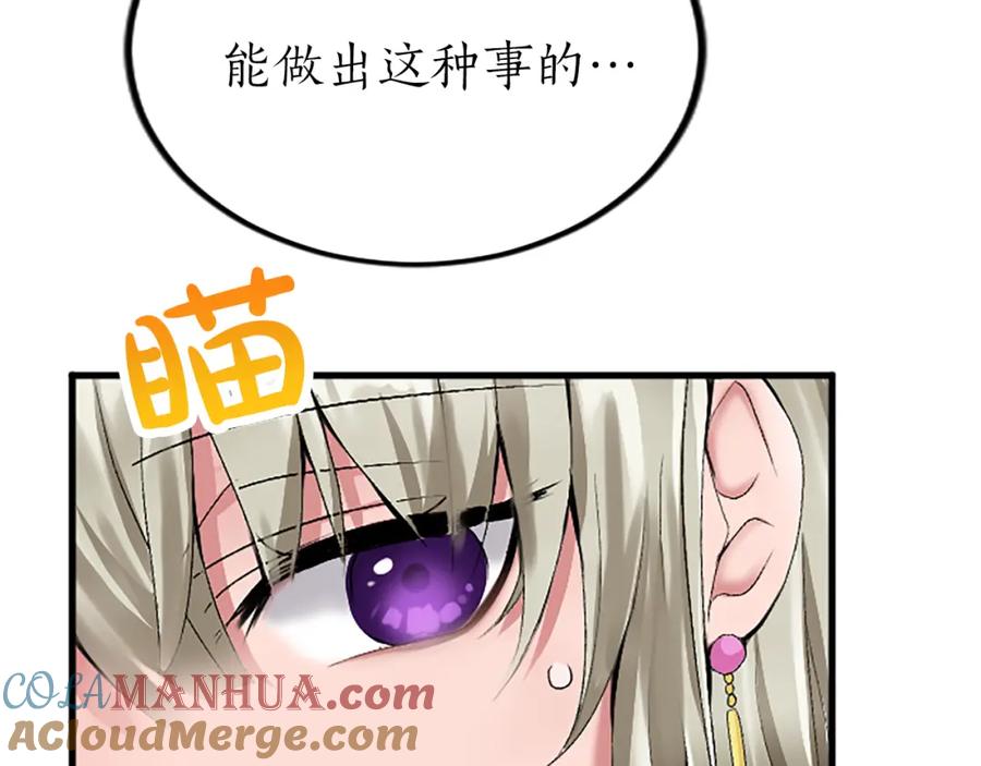 《退婚恶女在旷野生存》第二十六话 刁难 第49页