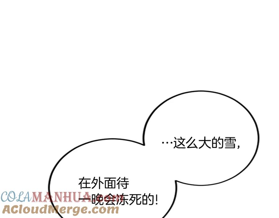 《退婚恶女在旷野生存》第二十六话 刁难 第141页