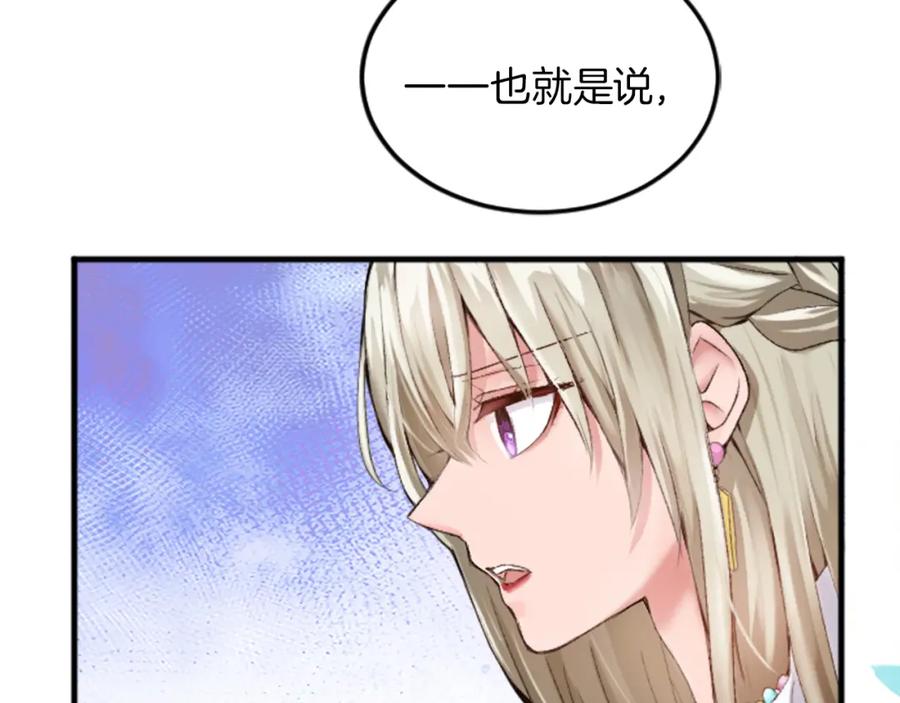 《退婚恶女在旷野生存》第二十六话 刁难 第18页
