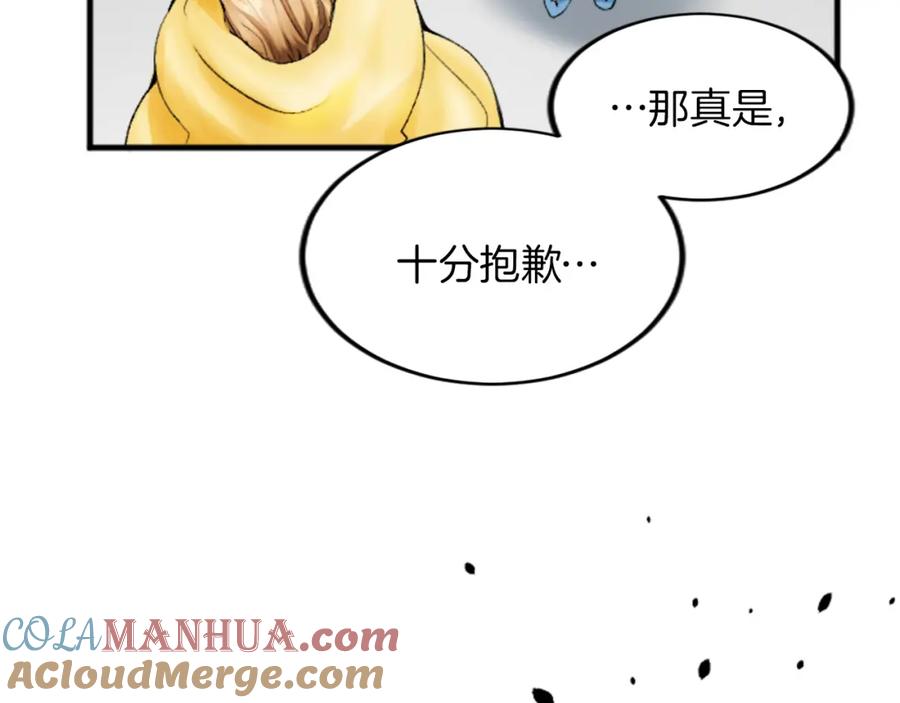 《退婚恶女在旷野生存》第二十六话 刁难 第89页