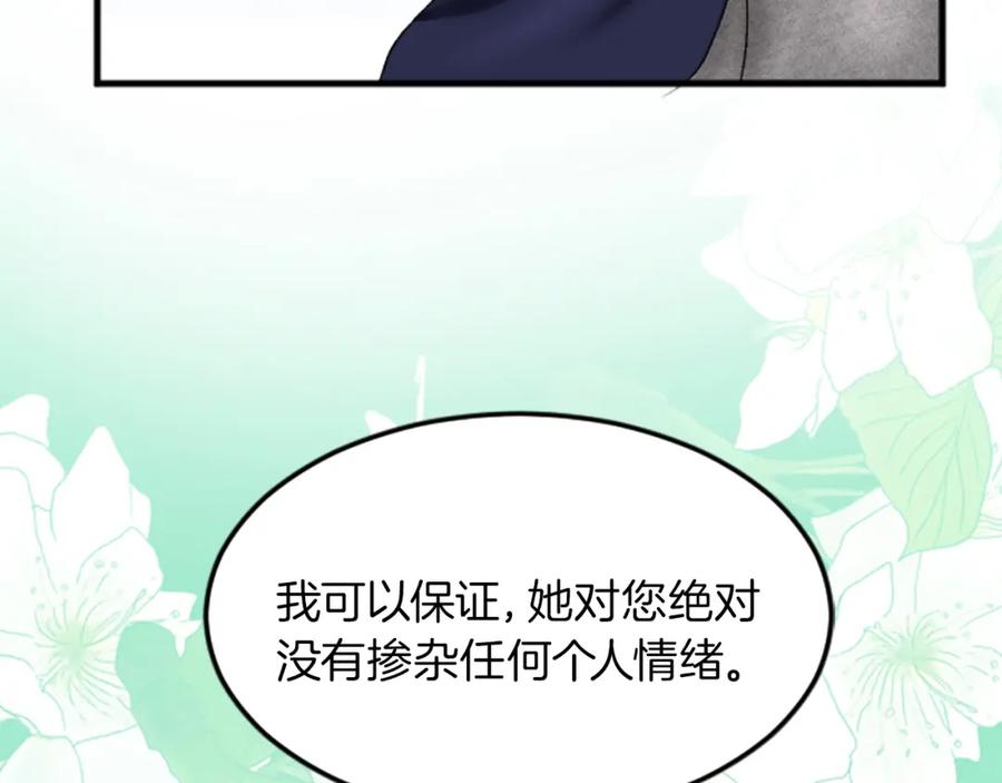 《退婚恶女在旷野生存》第二十六话 刁难 第112页