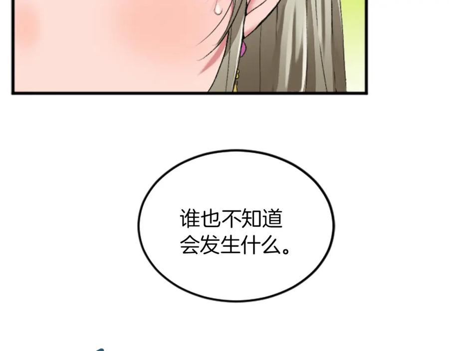 《退婚恶女在旷野生存》第二十六话 刁难 第128页