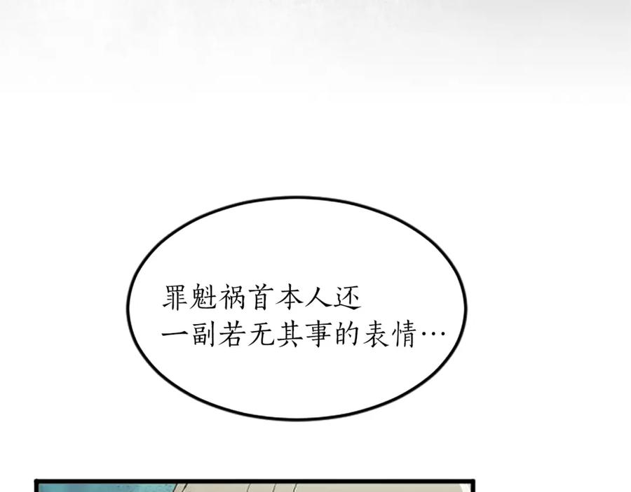 《退婚恶女在旷野生存》第二十六话 刁难 第70页