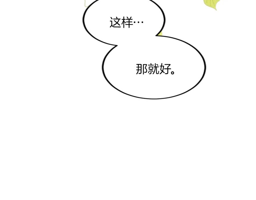 《退婚恶女在旷野生存》第二十七话 护卫 第78页