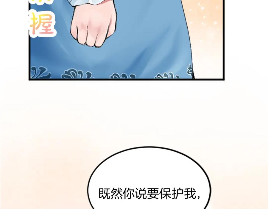 《退婚恶女在旷野生存》第二十七话 护卫 第10页