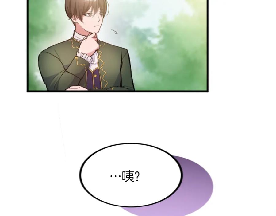 《退婚恶女在旷野生存》第二十七话 护卫 第114页